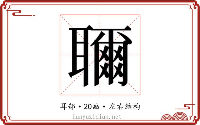 𬚨