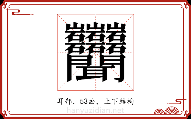 𬚩 𬚩