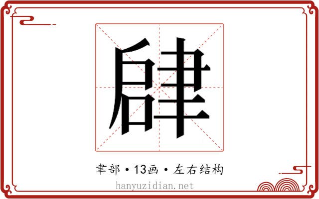 𬚫