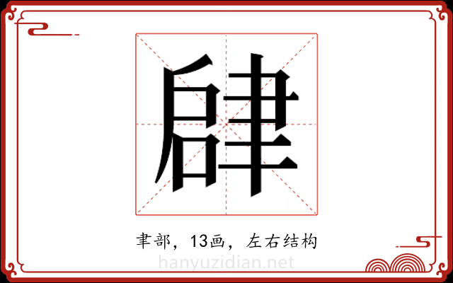 𬚫