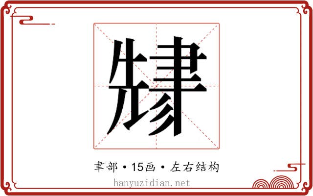 𬚬