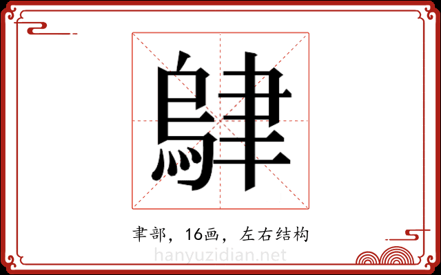 𬚭