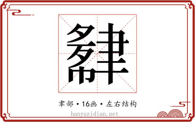 𬚮