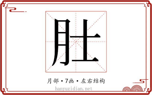 𬚯