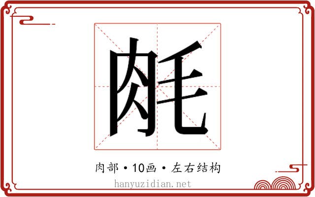 𬚱