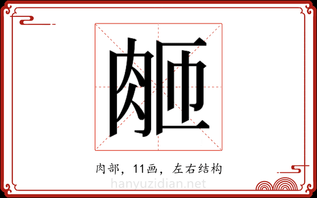 𬚴