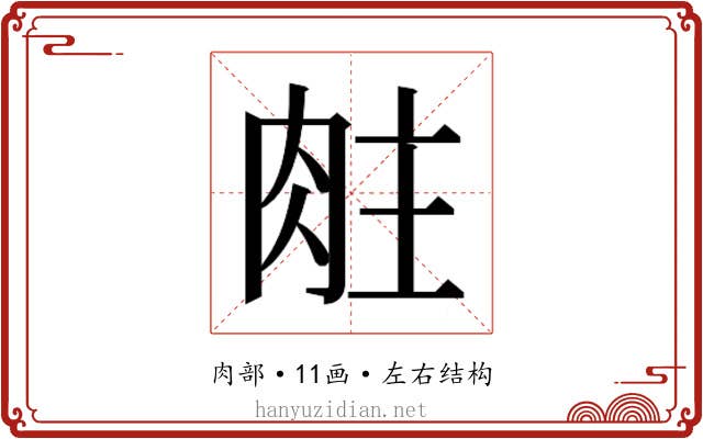 𬚶