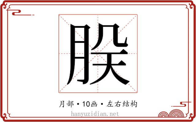 𬚷