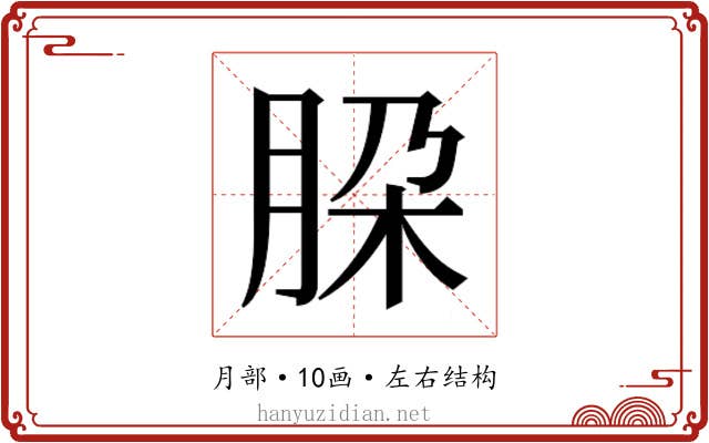 𬚹