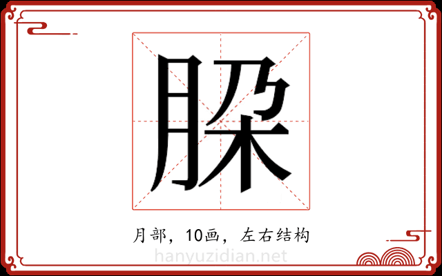 𬚹