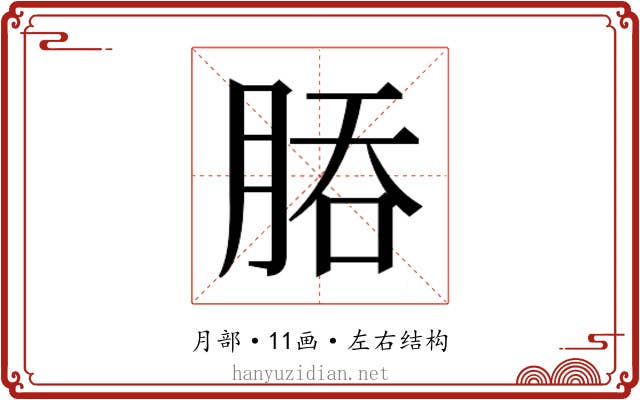 𬚻