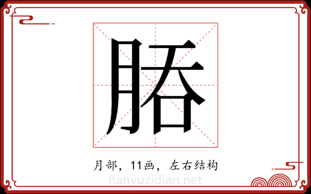 𬚻