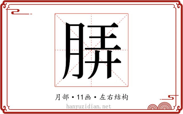 𬚼