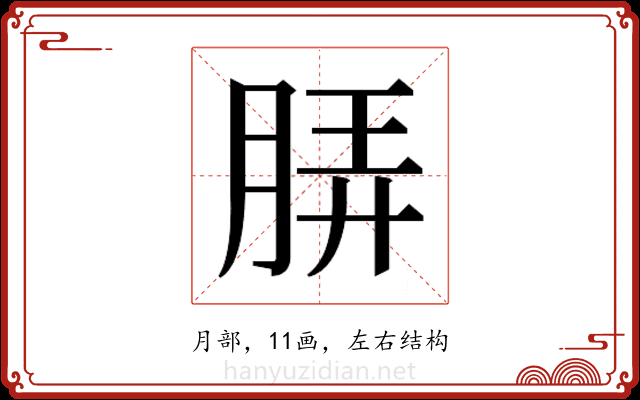 𬚼