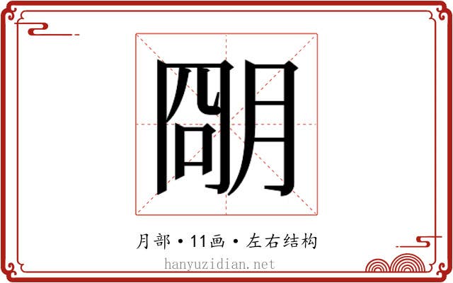 𬚽