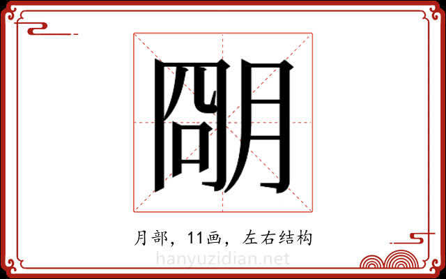 𬚽