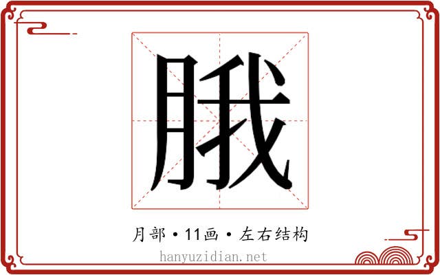 𬚾