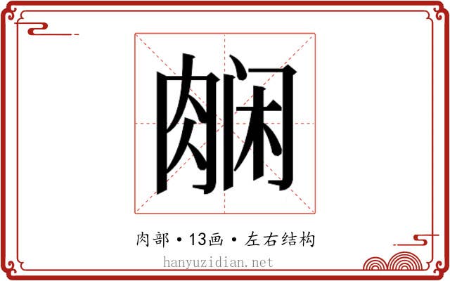 𬚿