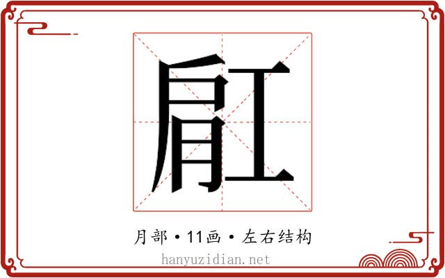 𬛀