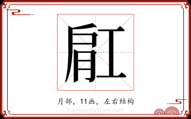 𬛀
