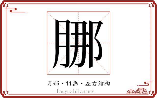 𬛁 𬛁