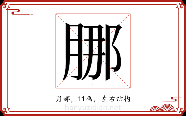 𬛁