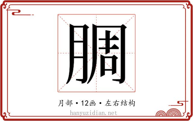 𬛅
