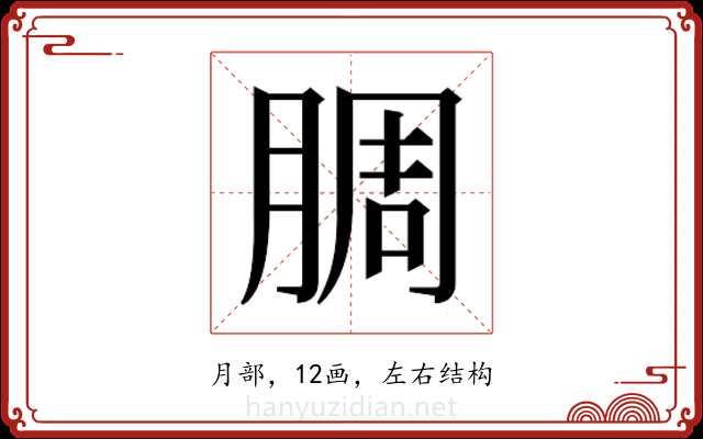 𬛅