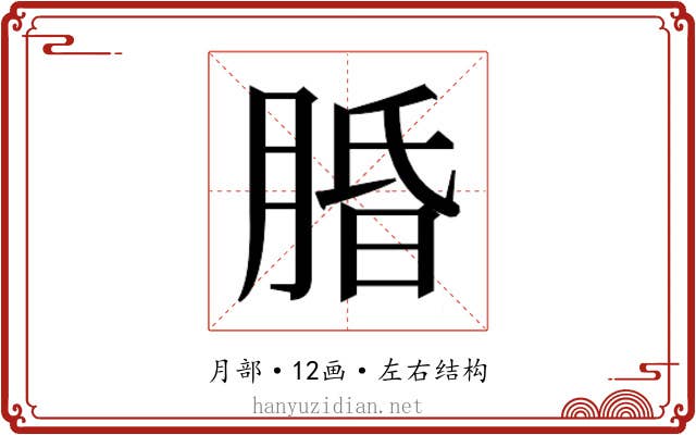 𬛆