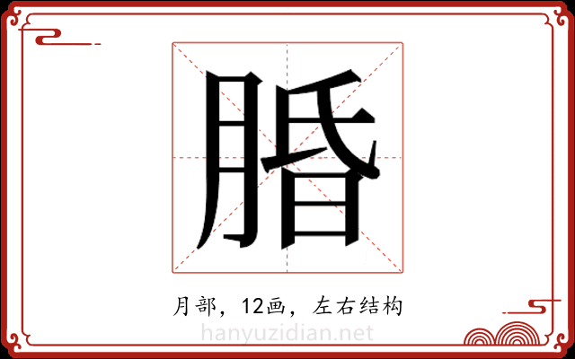 𬛆
