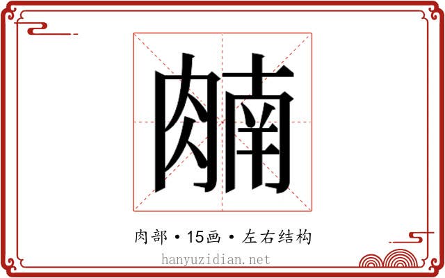 𬛈