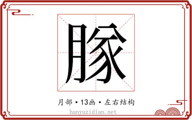 𬛊