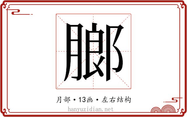 𬛋