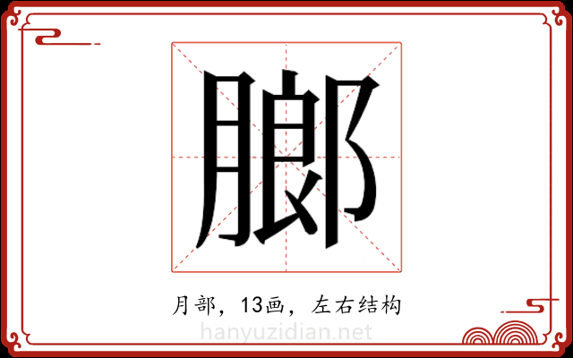 𬛋
