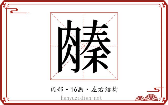 𬛌