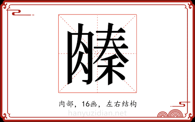 𬛌