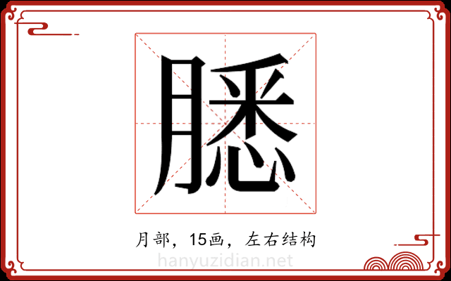𬛐