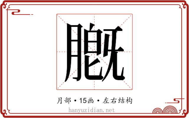 𬛑