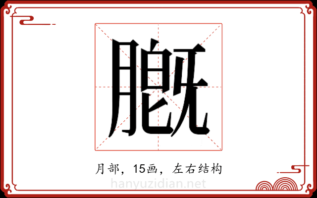 𬛑