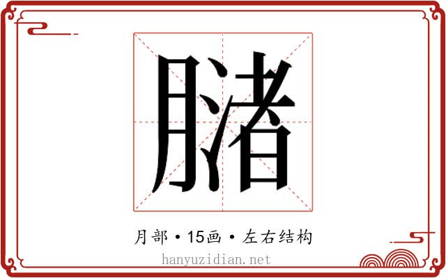 𬛒