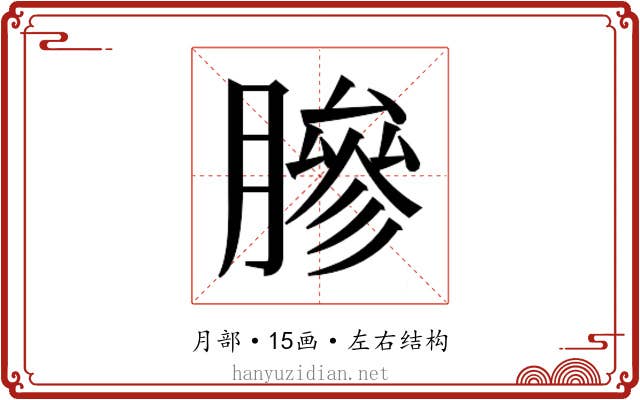 𬛓