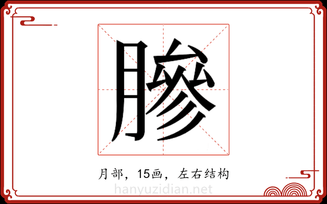 𬛓