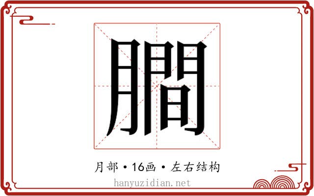 𬛖