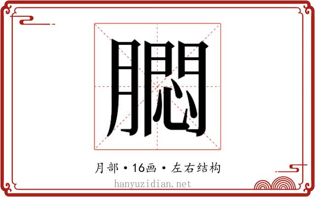 𬛗