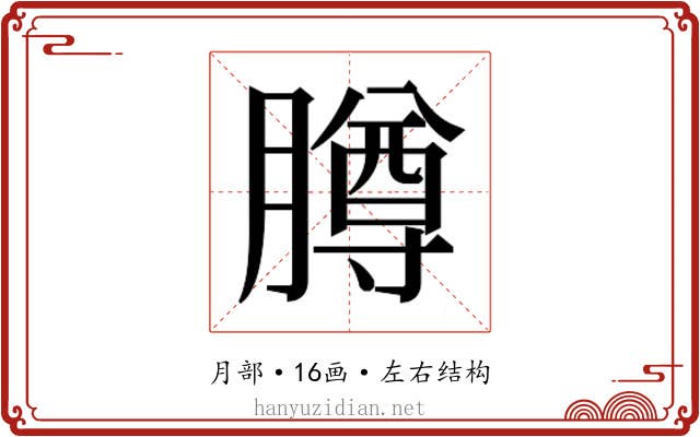 𬛘
