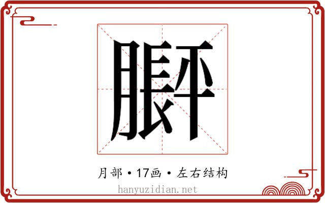 𬛙