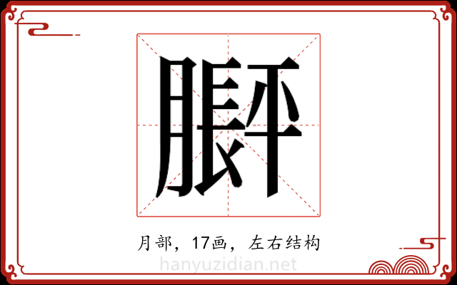 𬛙