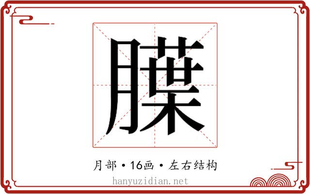 𬛚