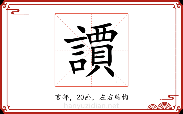 䜖 䜖