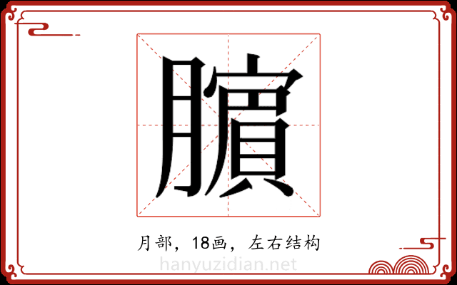 𬛜